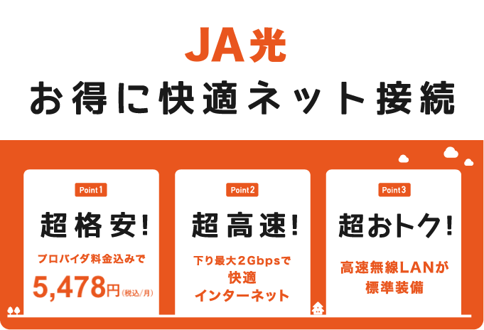JA光